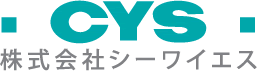 CYS 株式会社シーワイエス